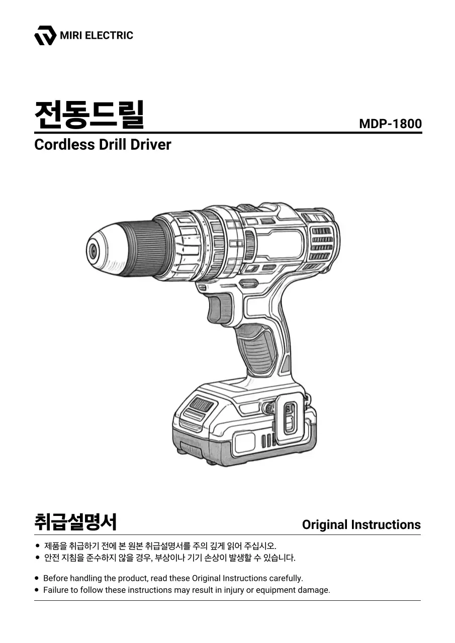 검정 심플 전동드릴 사용 설명서