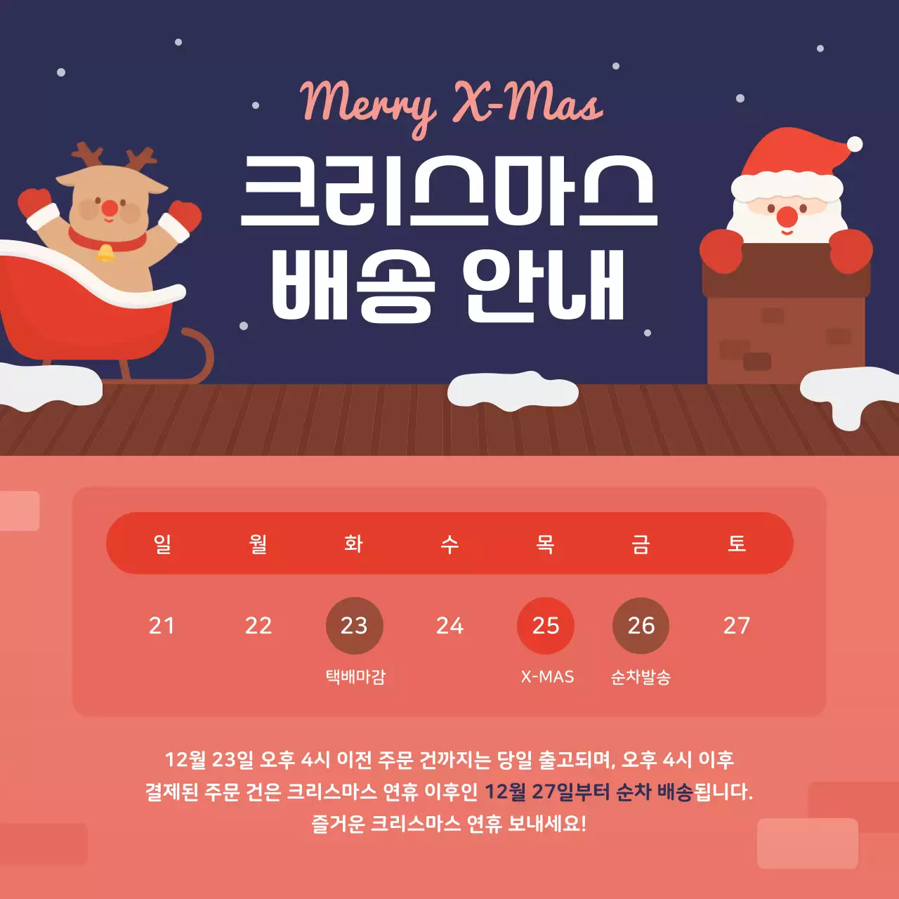 빨강 아기자기한 크리스마스 안내