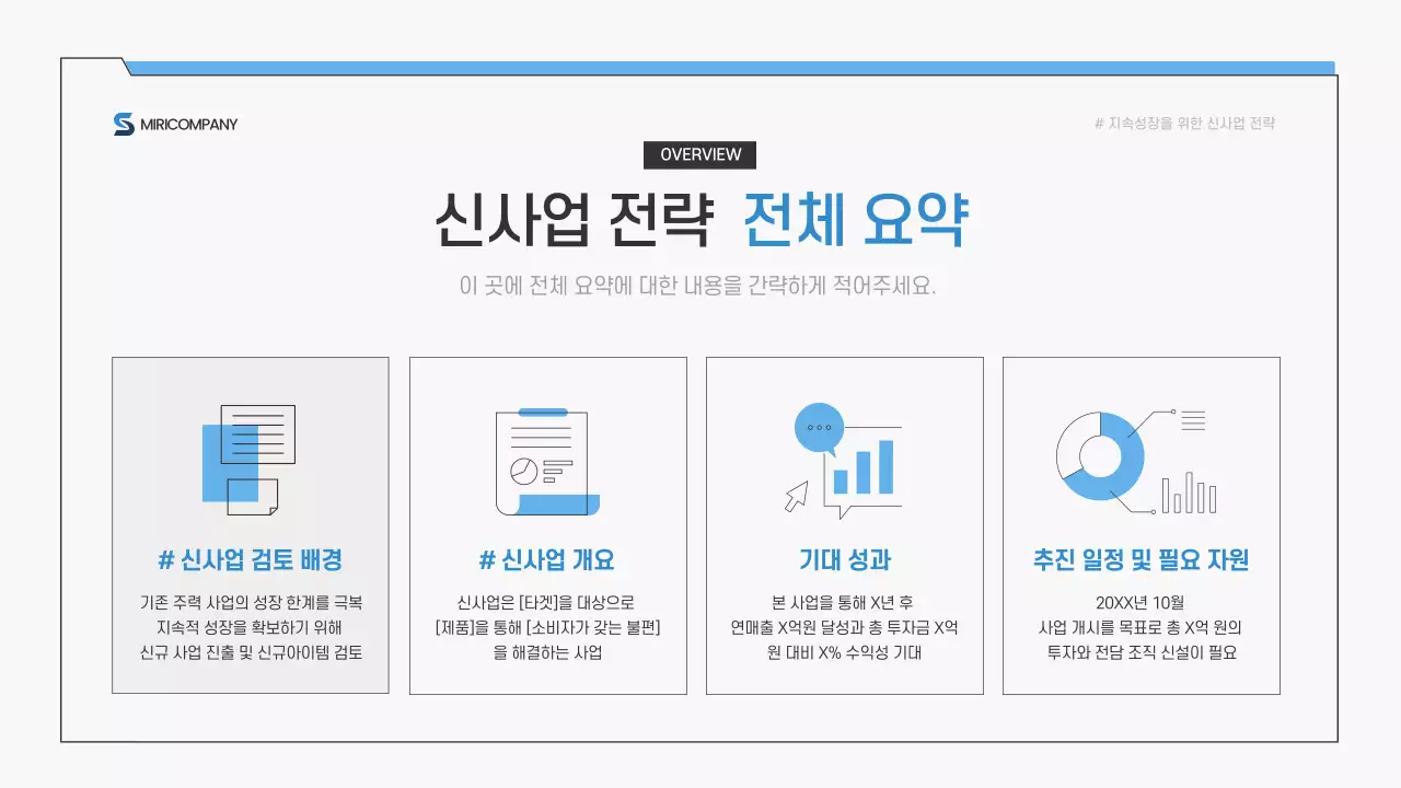 파랑 심플 비즈니스 전략 제안서