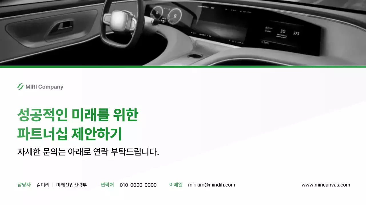 흑백 모던 자동차 보고서