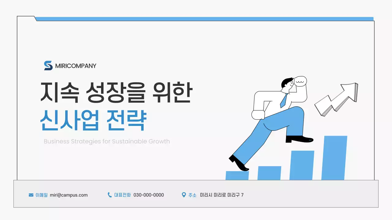 파랑 심플 비즈니스 전략 제안서