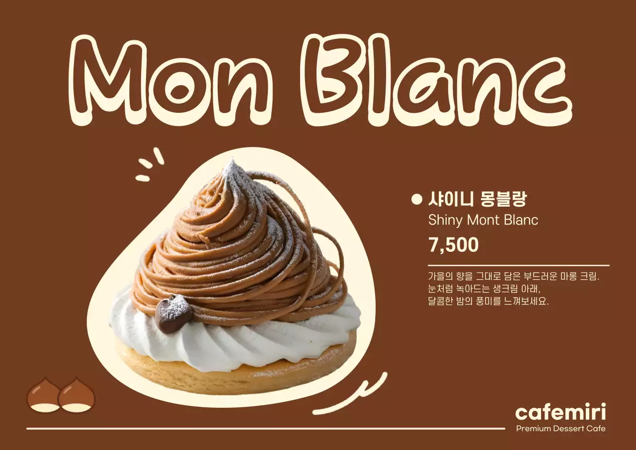 갈색 모던 디저트 광고