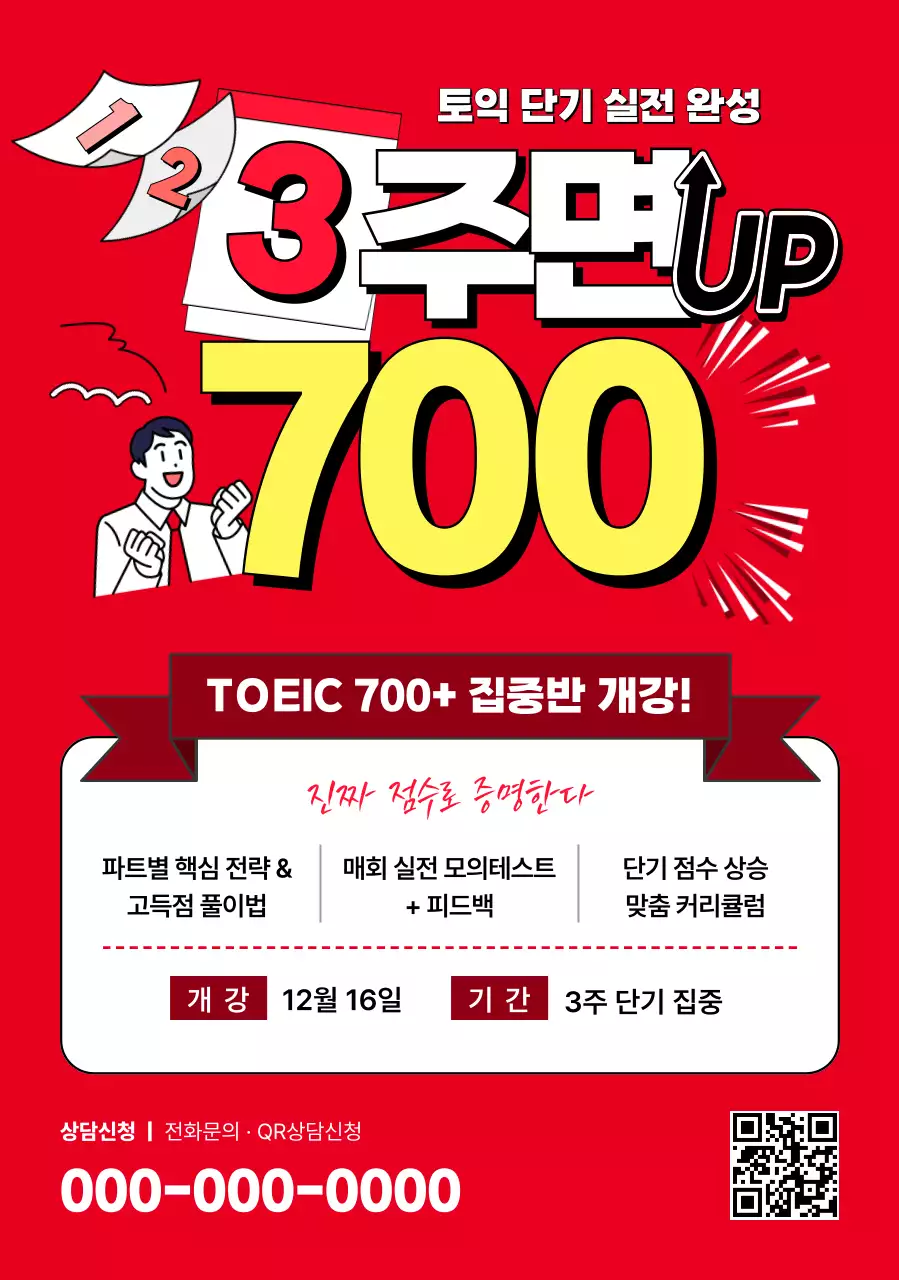 빨강 팝 교육생 모집 광고