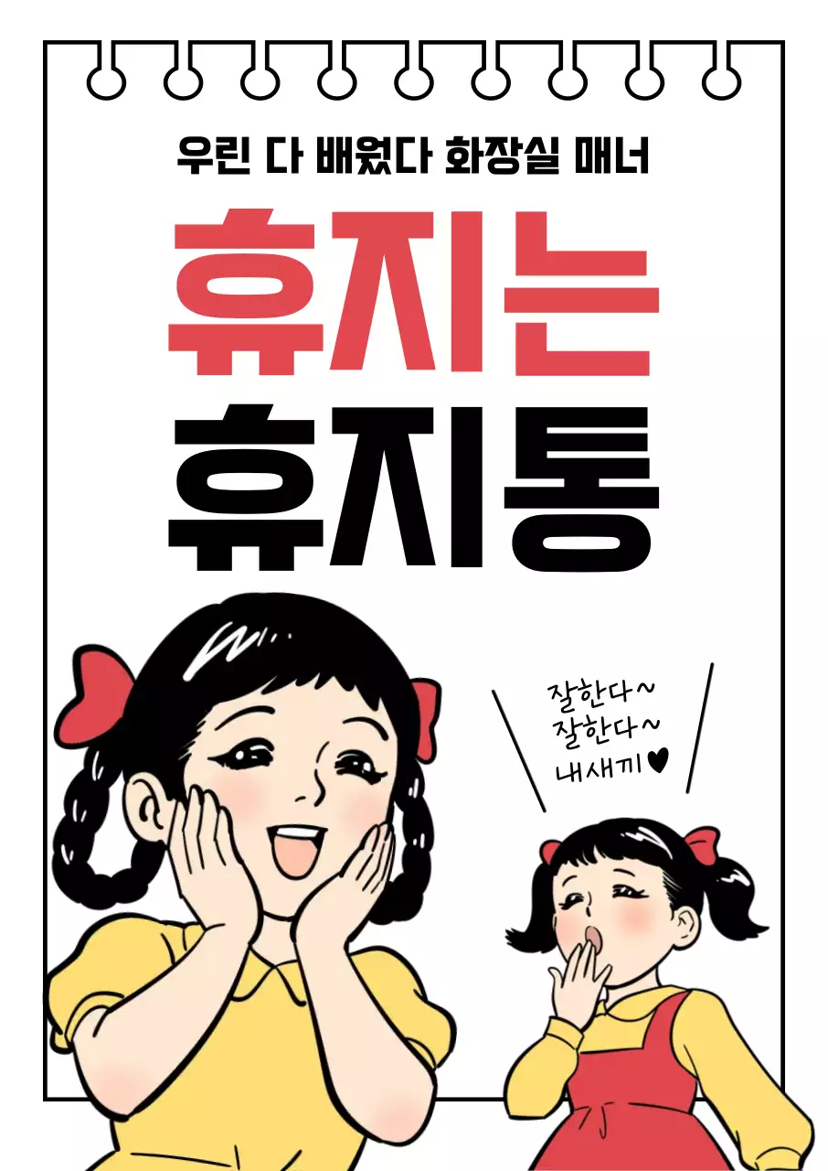 빨강 레트로 환경 캠페인