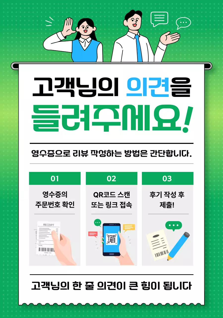 초록 깔끔 리뷰 프로모션