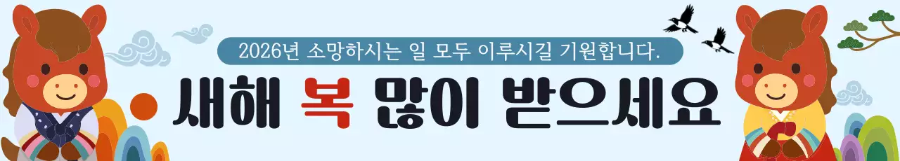 하늘색 전통 새해 인사