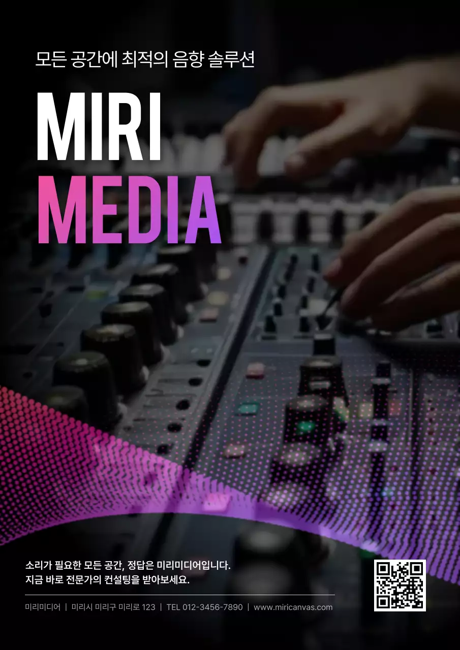 검정 모던 음향 광고