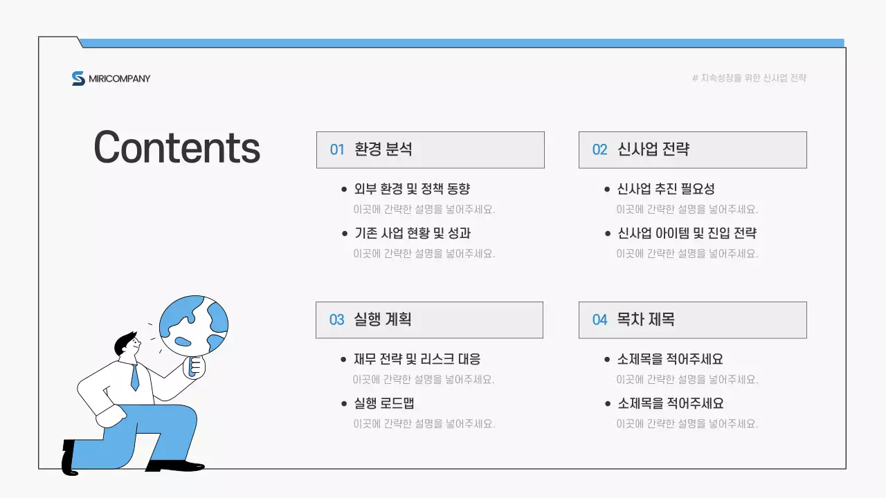 파랑 심플 비즈니스 전략 제안서