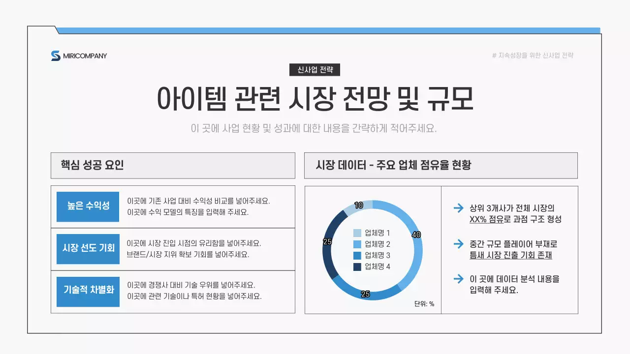 파랑 심플 비즈니스 전략 제안서
