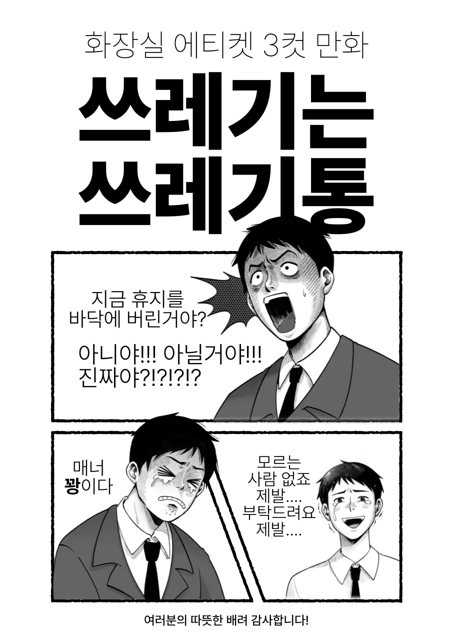 흑백 병맛 에티켓 만화