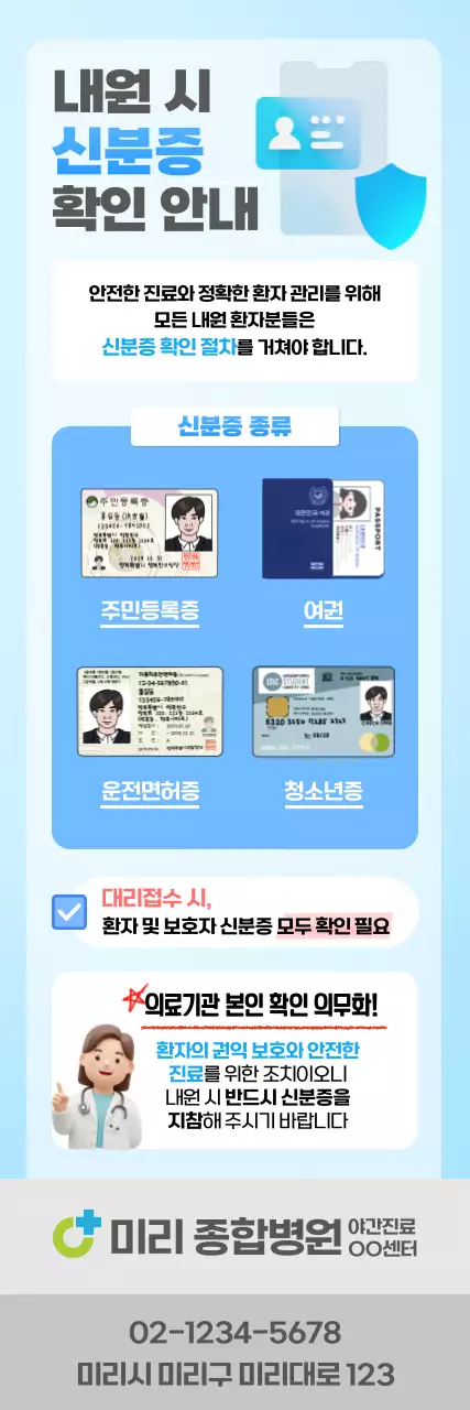 하늘색 깔끔 의료 신분증 공지