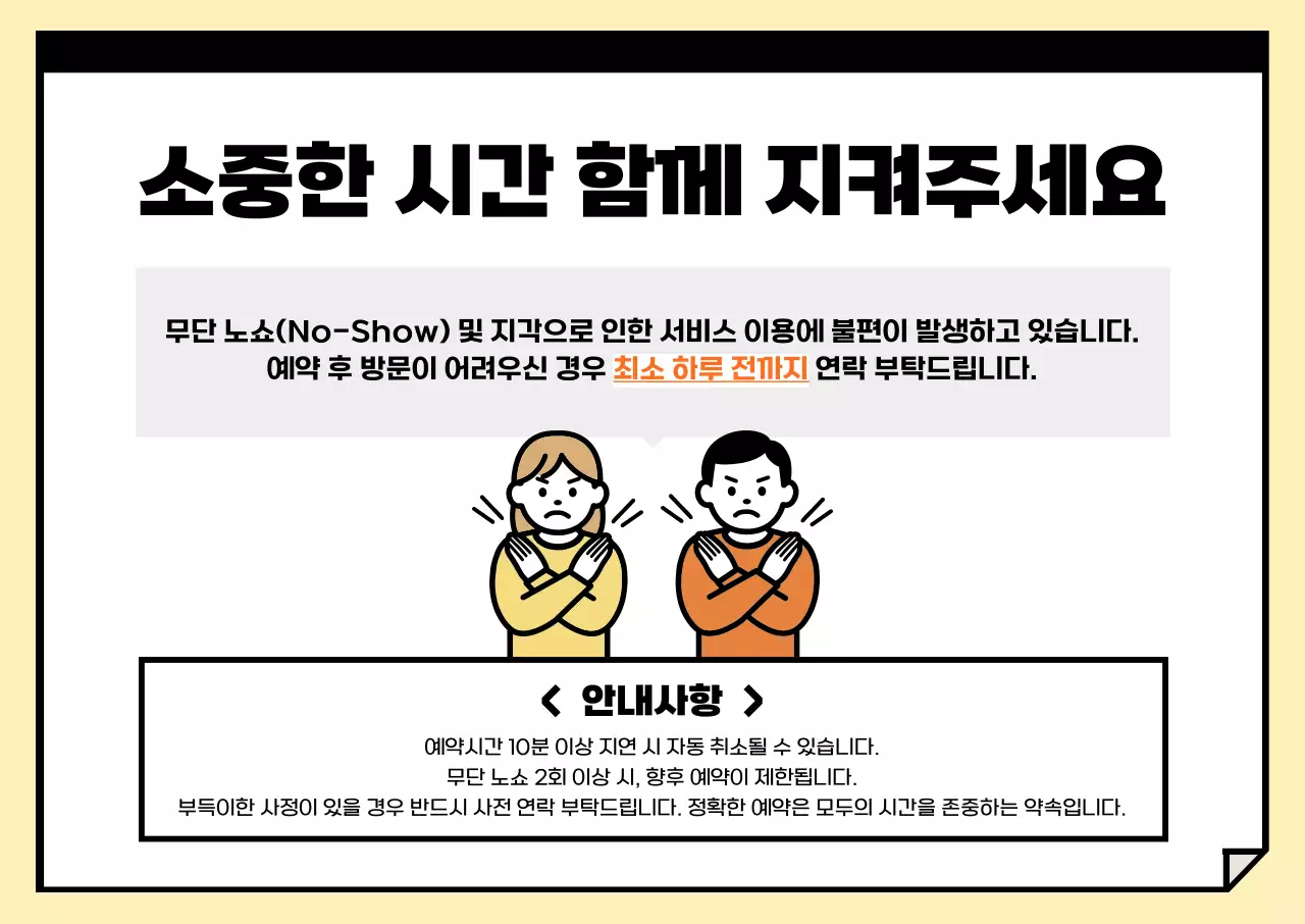 베이지 심플 예약 안내 공지