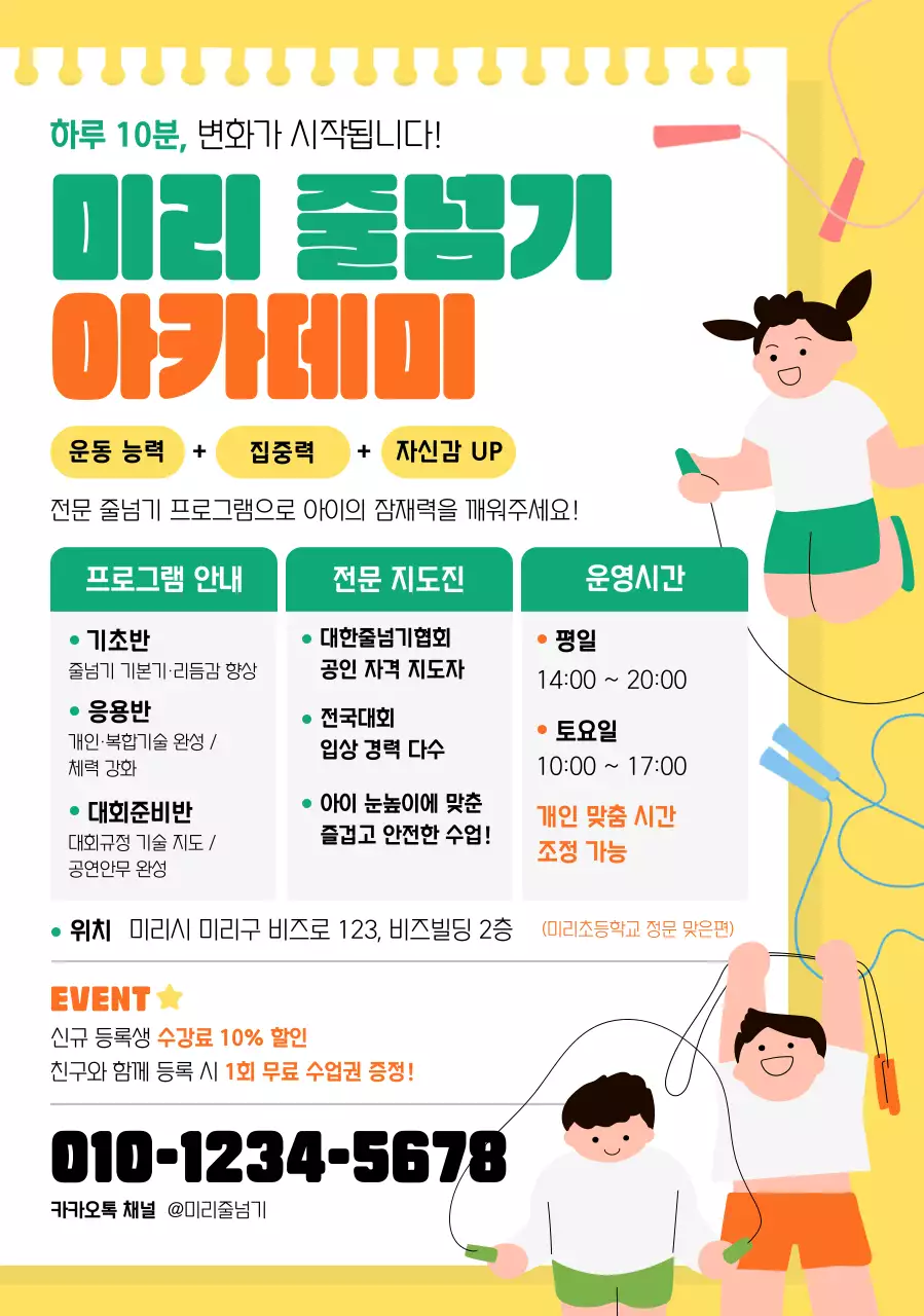 초록 아기자기한 운동 프로그램 안내