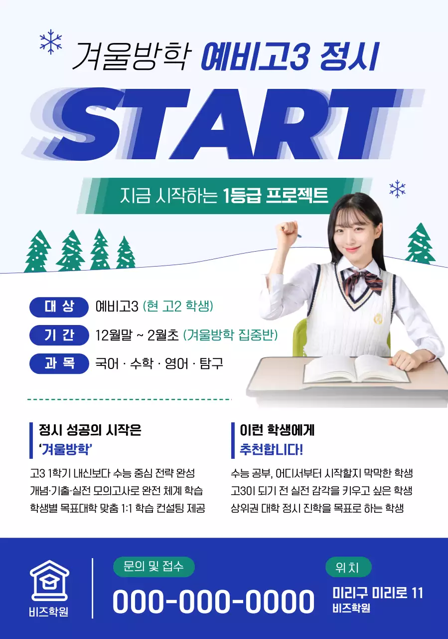 파랑 깔끔 교육생 모집 안내