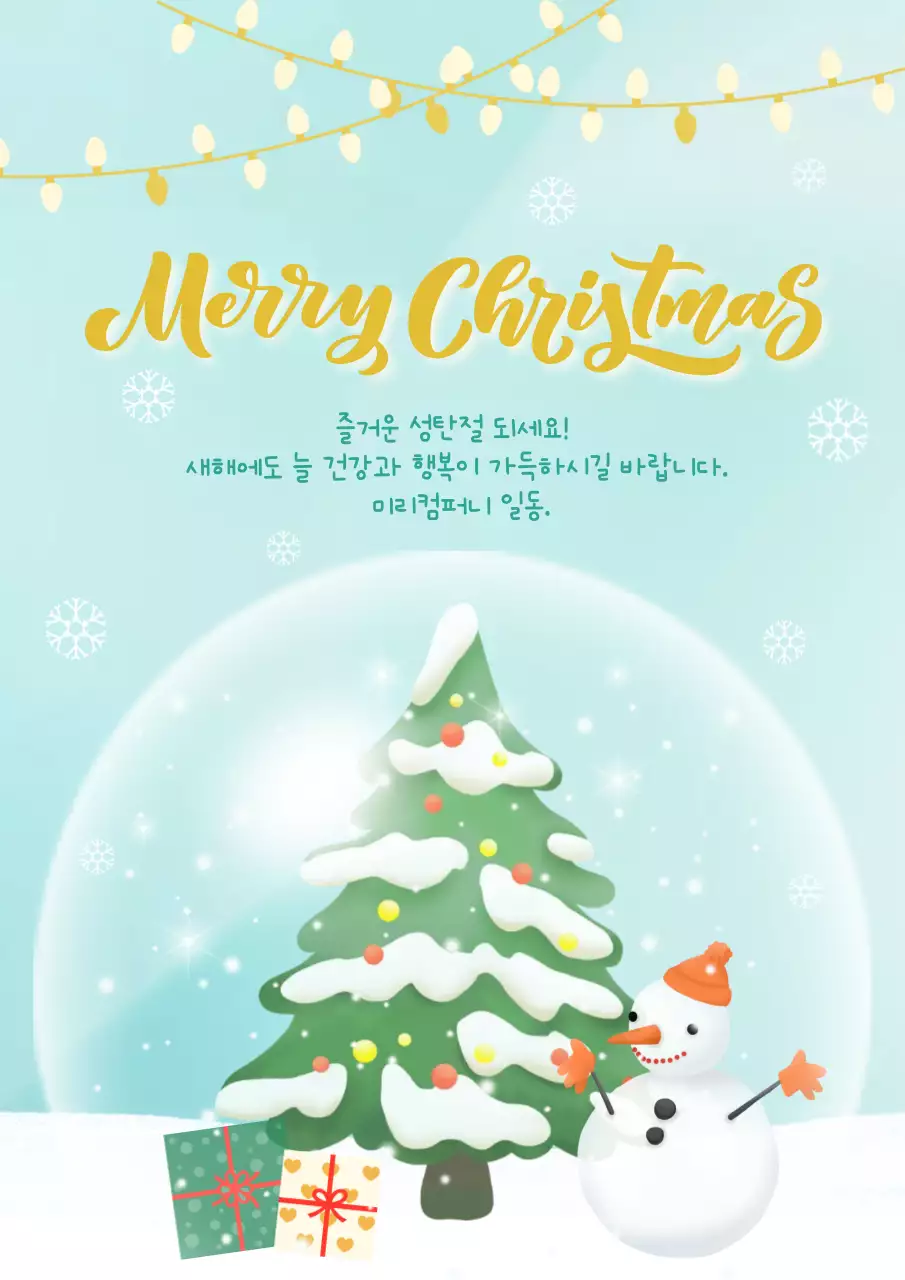 하늘색 아기자기한 크리스마스 카드