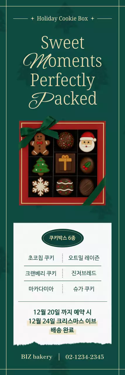 초록 빈티지 크리스마스 제품 홍보