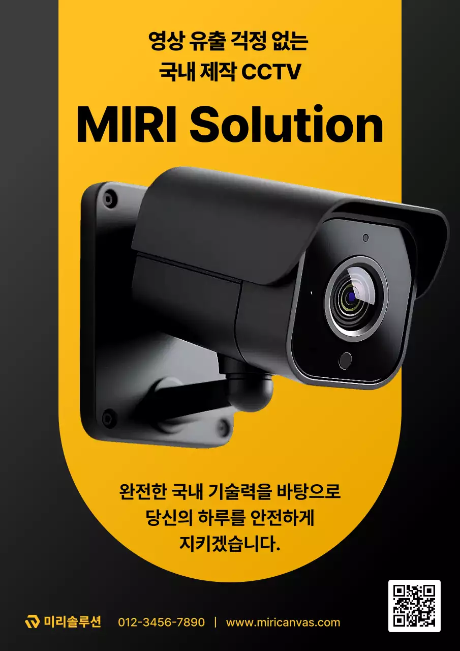 주황 모던 보안 광고