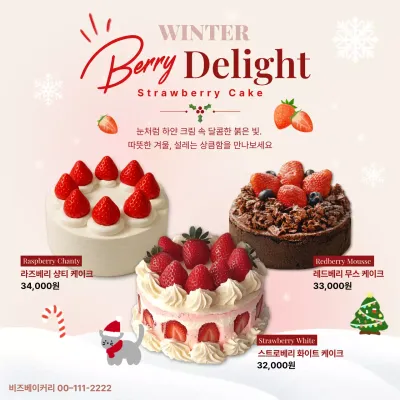 핑크 아기자기한 케이크 프로모션