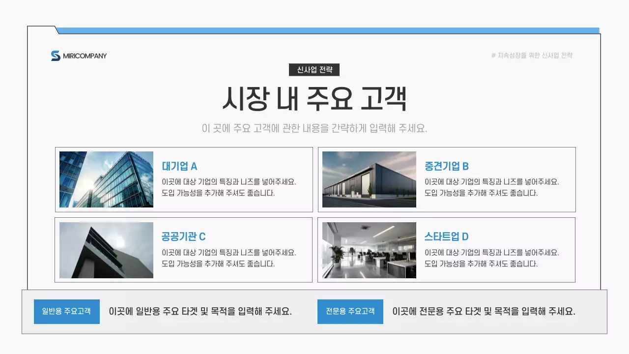 파랑 심플 비즈니스 전략 제안서