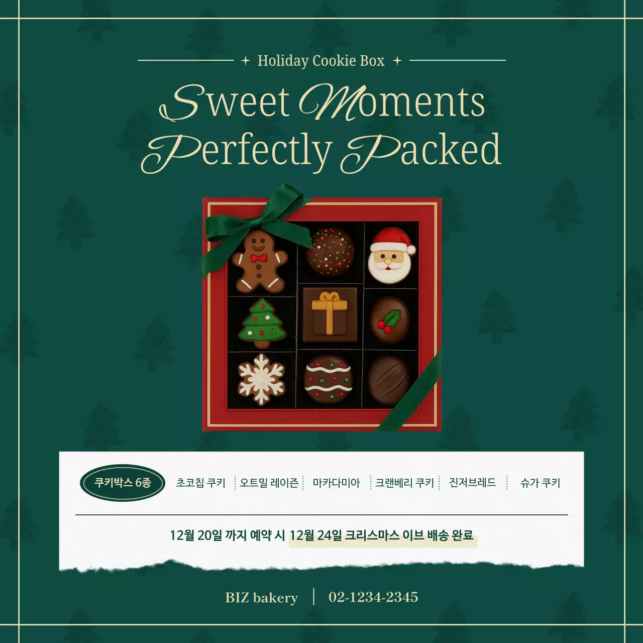 초록 빈티지 크리스마스 제품 홍보