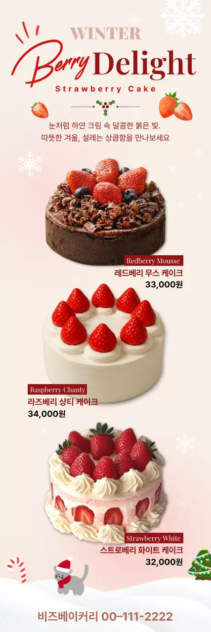 핑크 아기자기한 케이크 프로모션