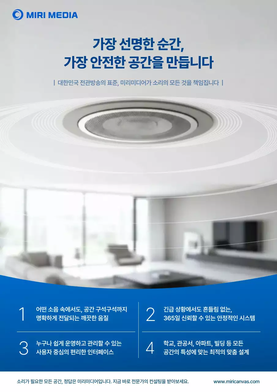 흰색 모던 방송 시스템 홍보