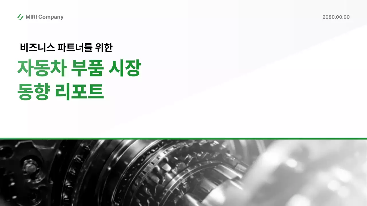 흑백 모던 자동차 보고서