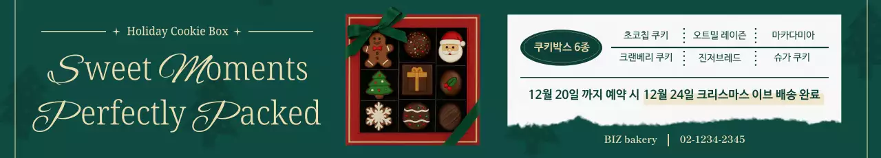 초록 빈티지 크리스마스 제품 홍보