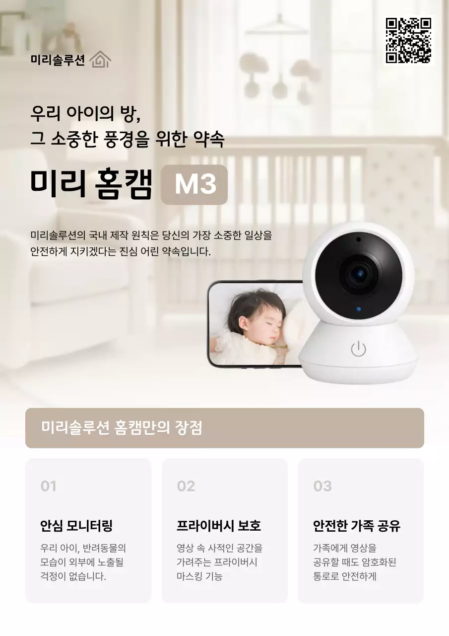 베이지 모던 홈캠 광고