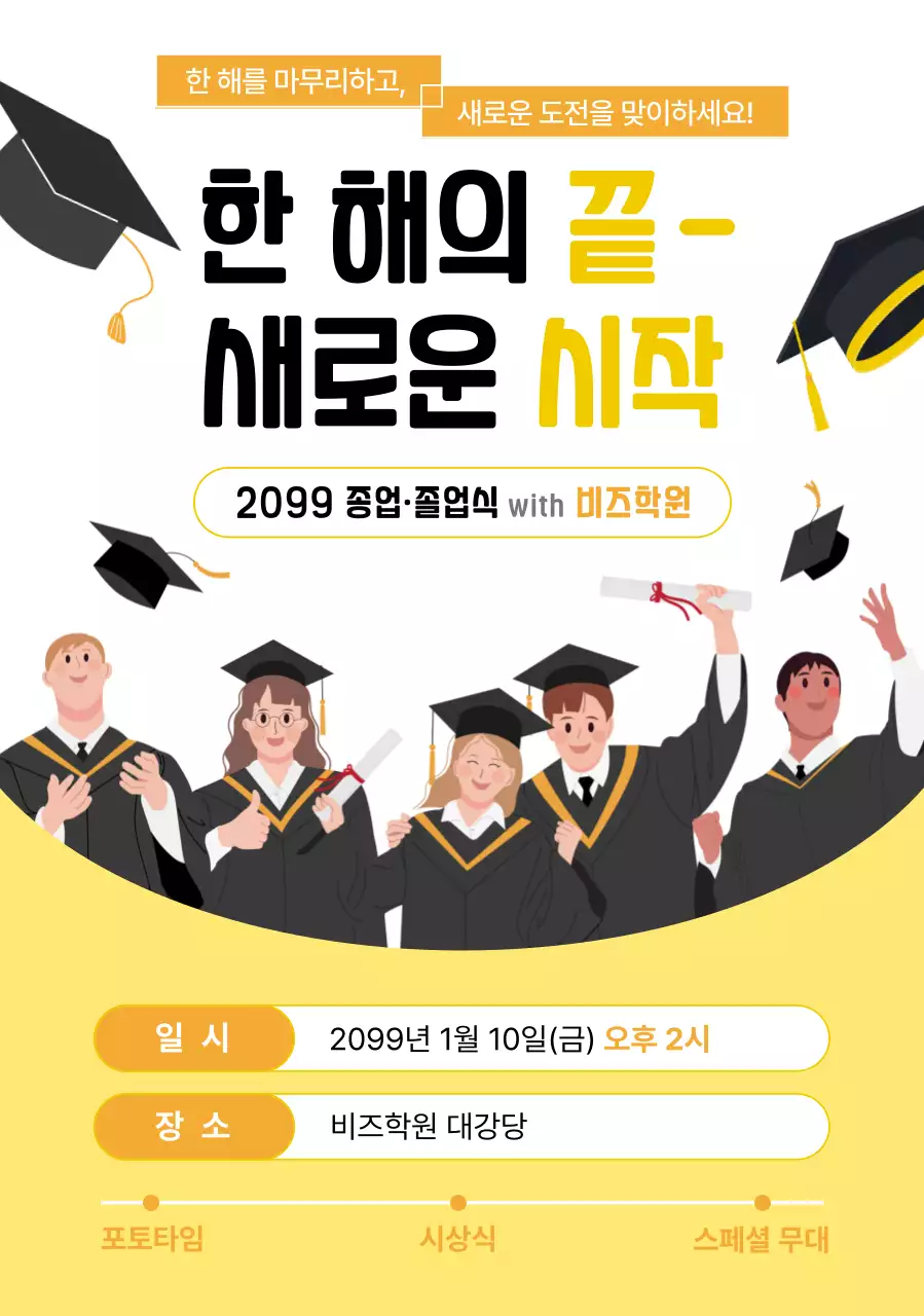 노랑 심플 졸업식 행사