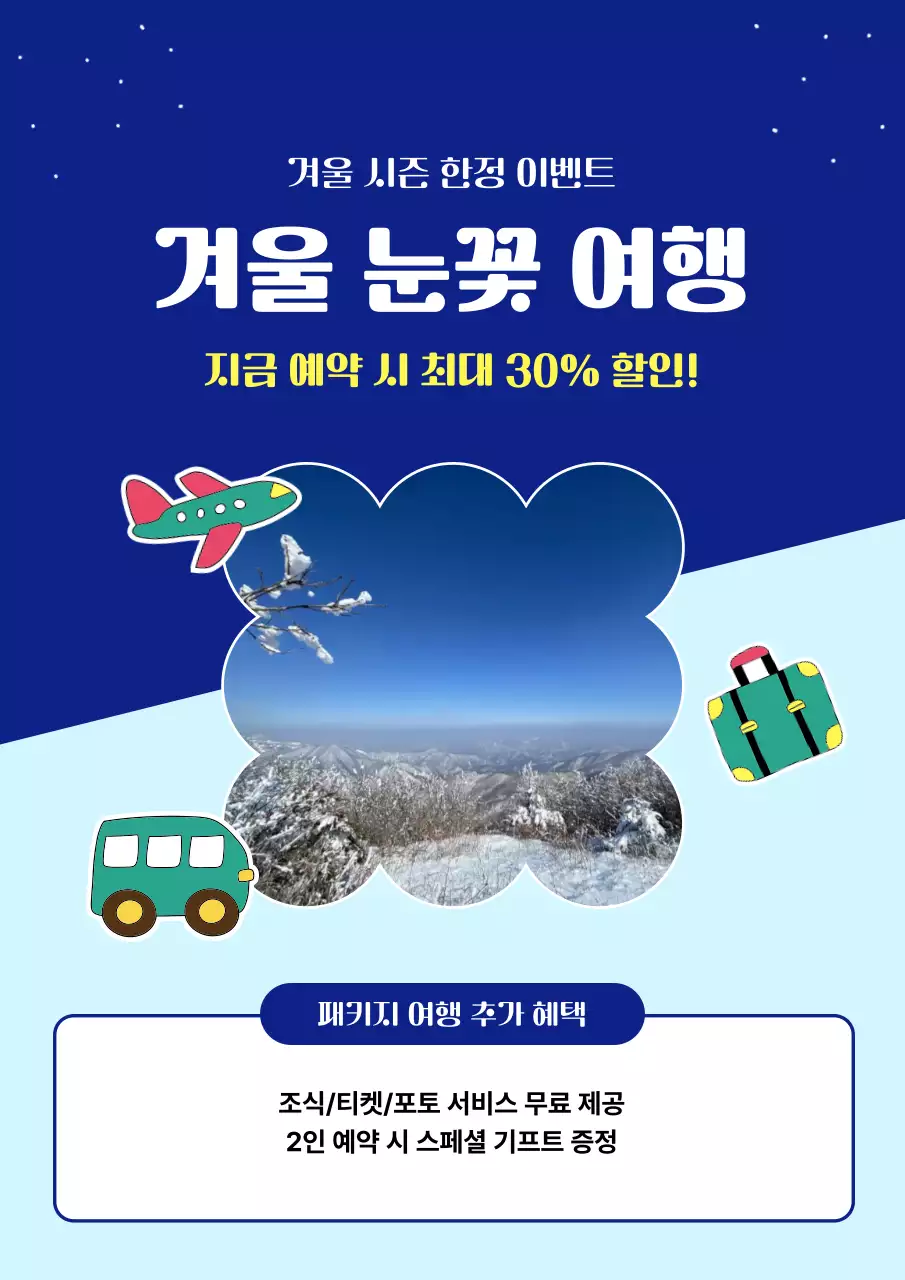 파랑 심플 여행 프로모션