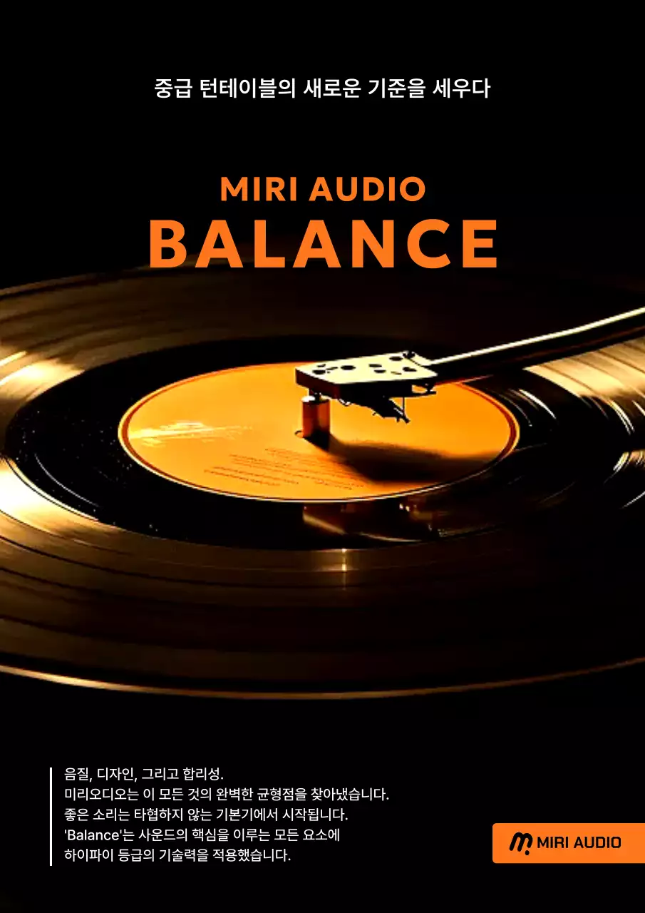 주황 모던 오디오 광고