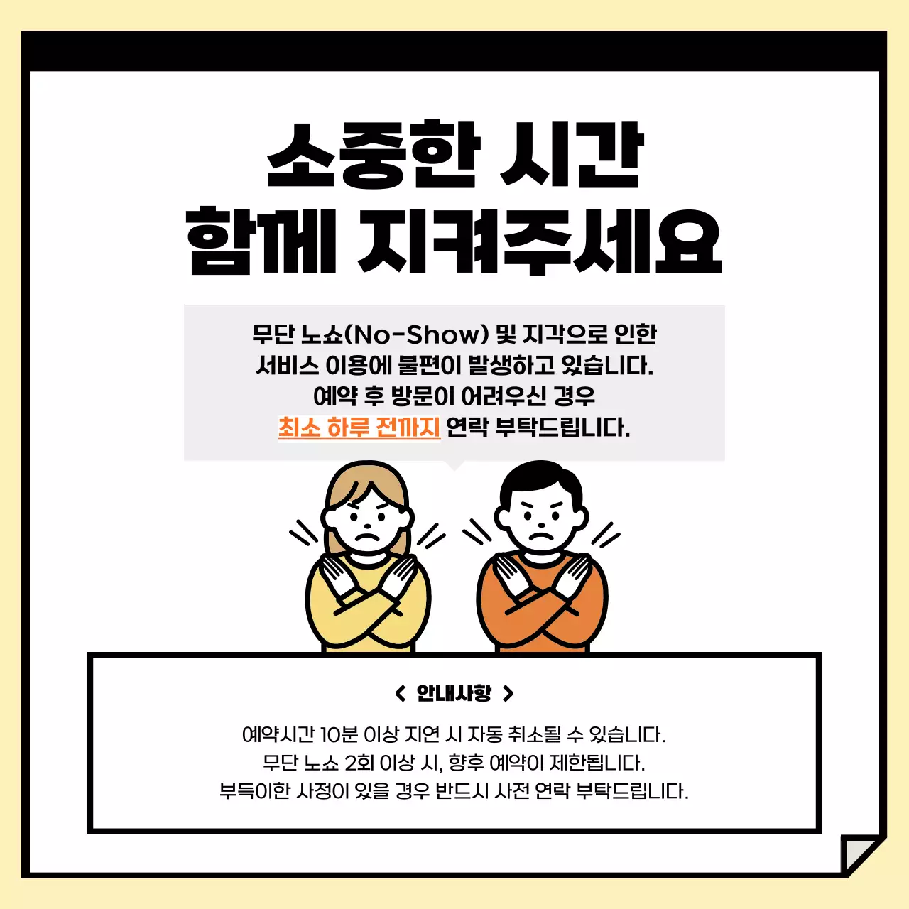 베이지 심플 예약 안내 공지