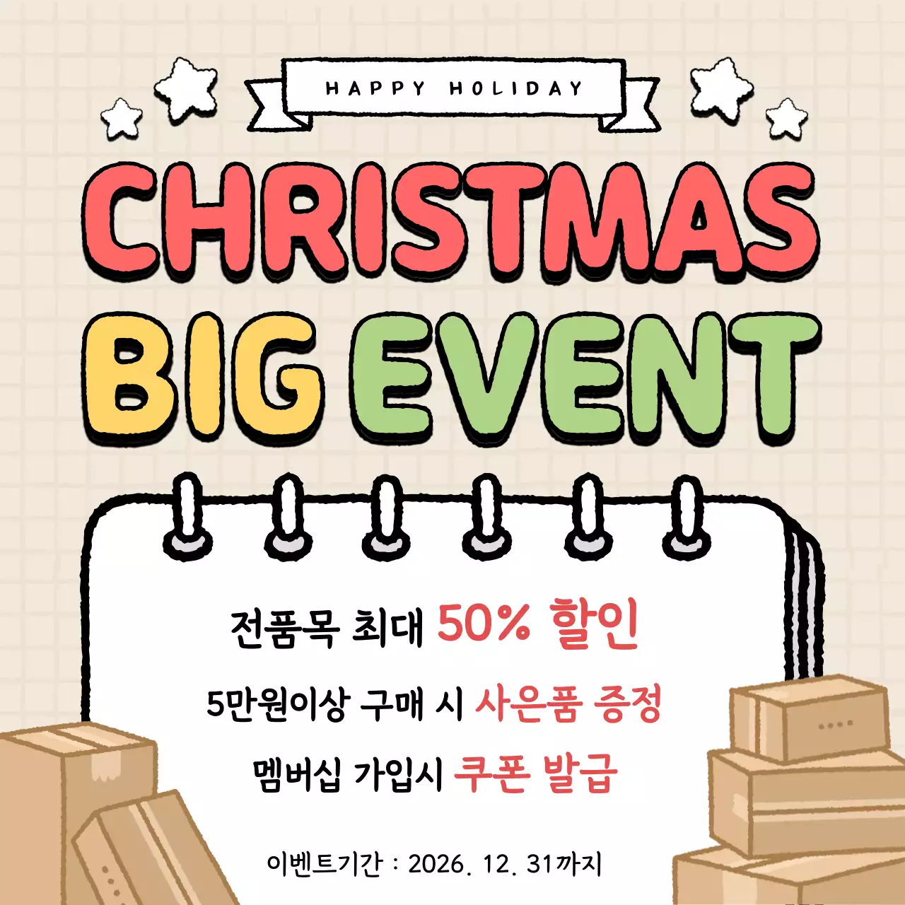 카툰 팝 빈티지 이벤트 프로모션