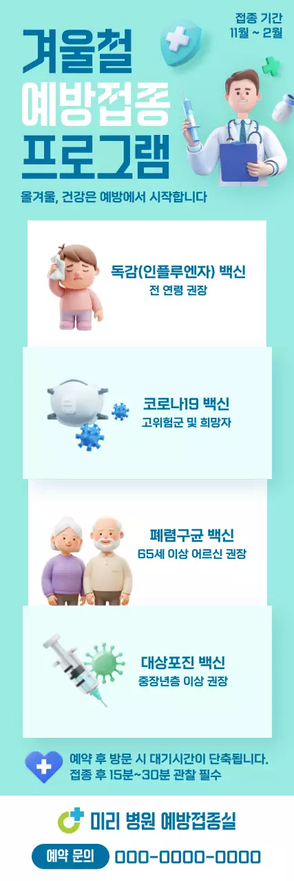 민트 모던 예방접종 안내
