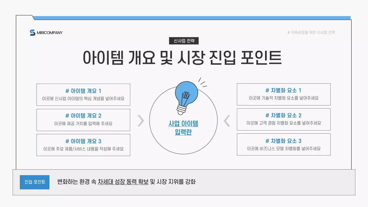 파랑 심플 비즈니스 전략 제안서