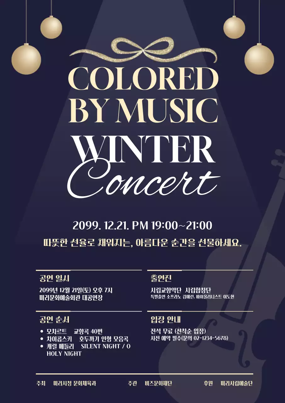 남색 클래식 콘서트 안내