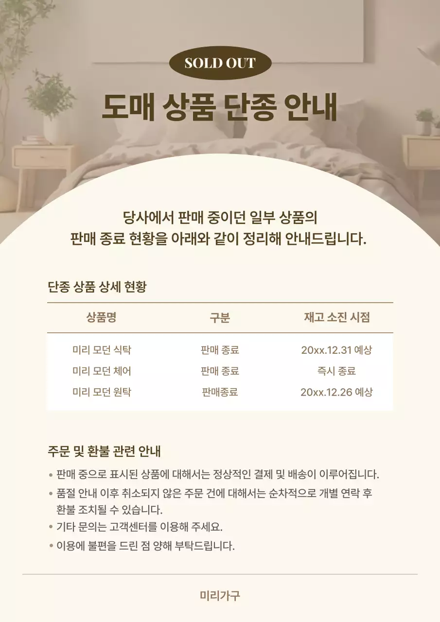 베이지 깔끔 제품 안내 공지