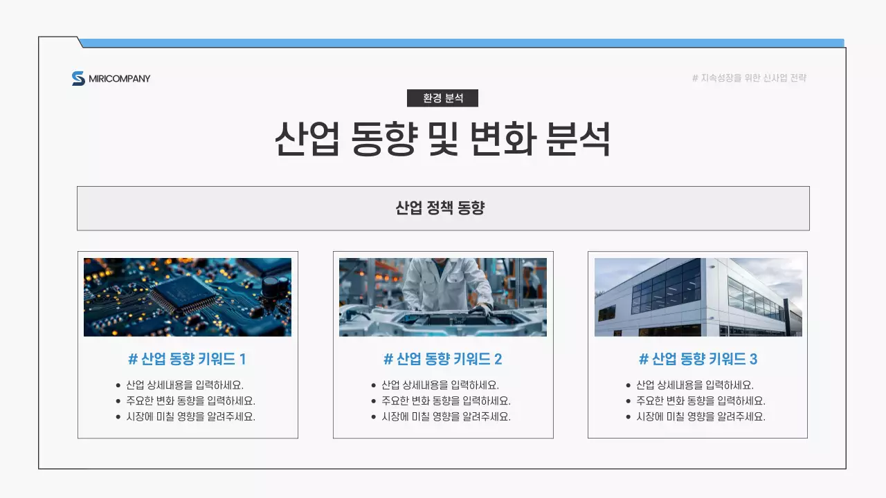 파랑 심플 비즈니스 전략 제안서