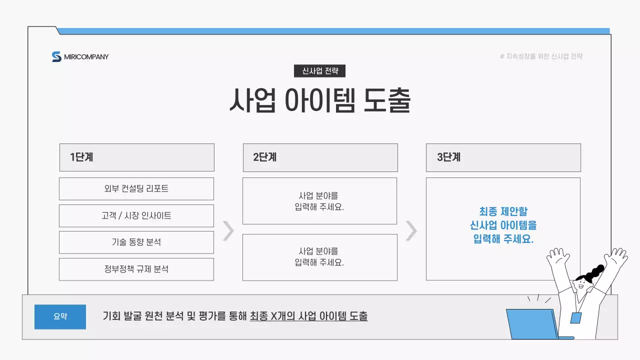 파랑 심플 비즈니스 전략 제안서