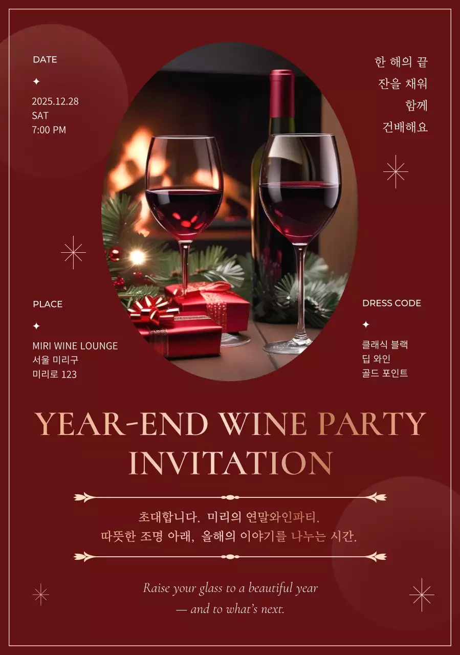 빨강 고급 연말파티 초대장