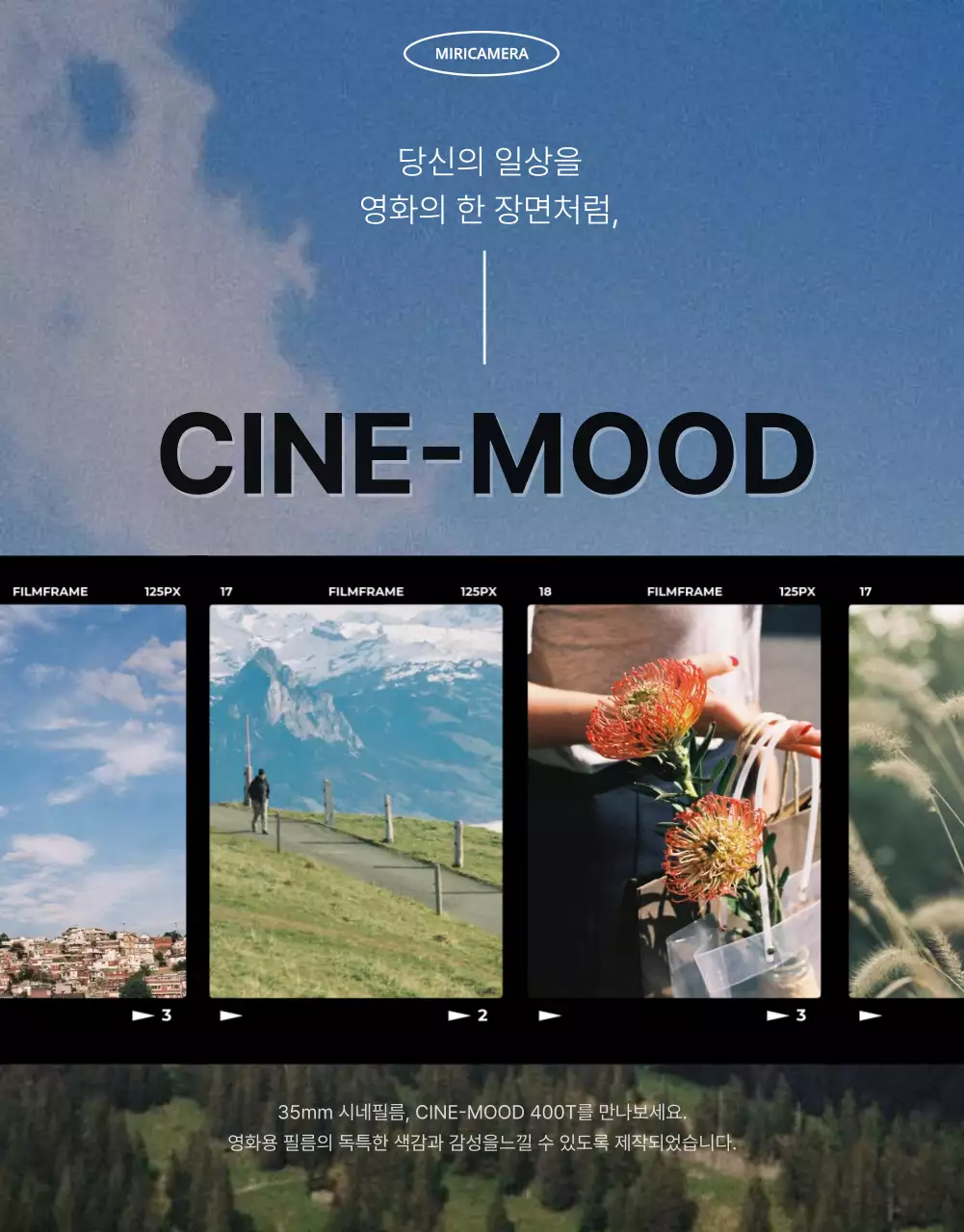 파랑 빈티지 필름카메라 광고