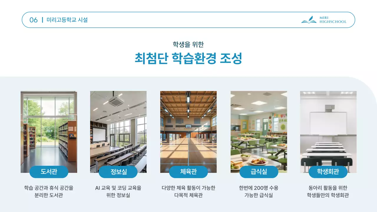 하늘색의 깔끔한 중고등학교 입학 설명회 발표자료