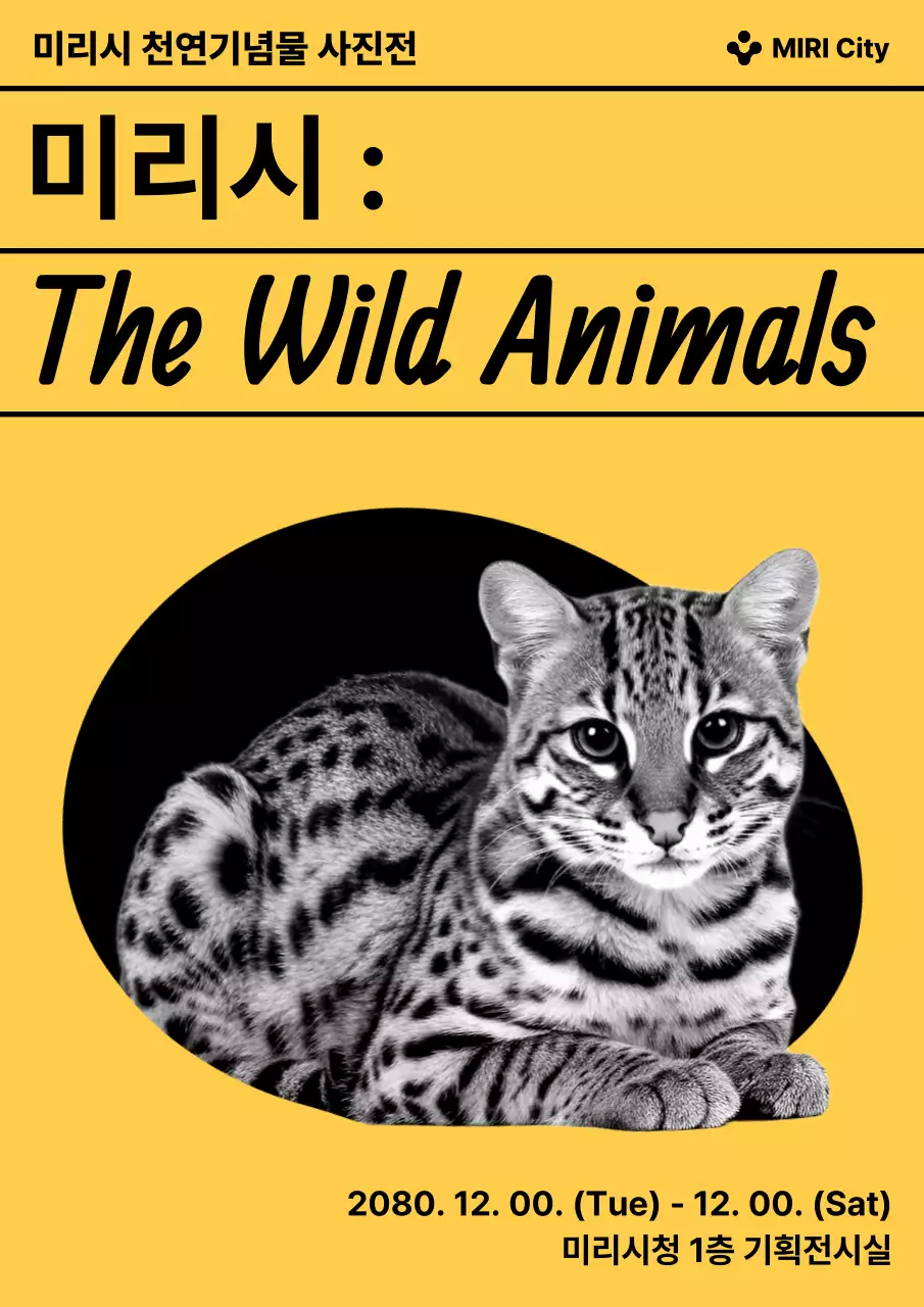 노랑 빈티지 전시회 안내