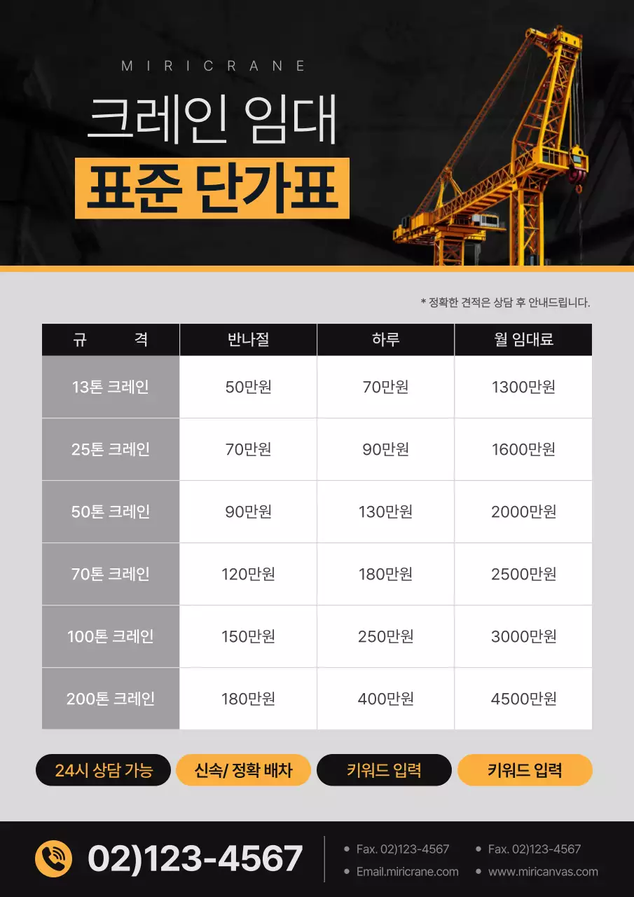 검정과 노랑의 모던한 건설 장비 광고