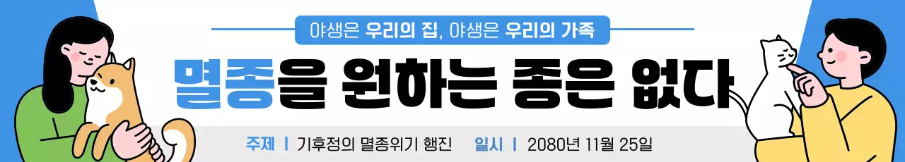 파랑 깔끔 환경 캠페인