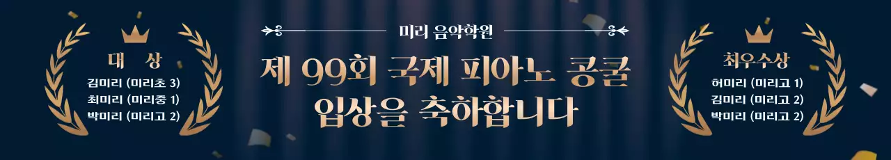 남색 클래식 피아노 콩쿨 축제
