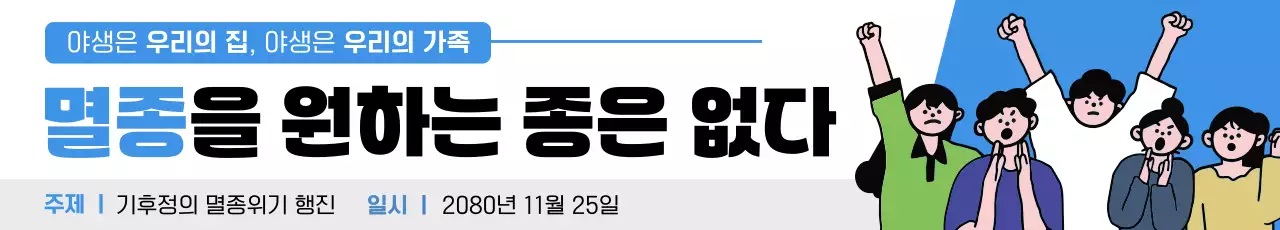 파랑 깔끔 환경 캠페인