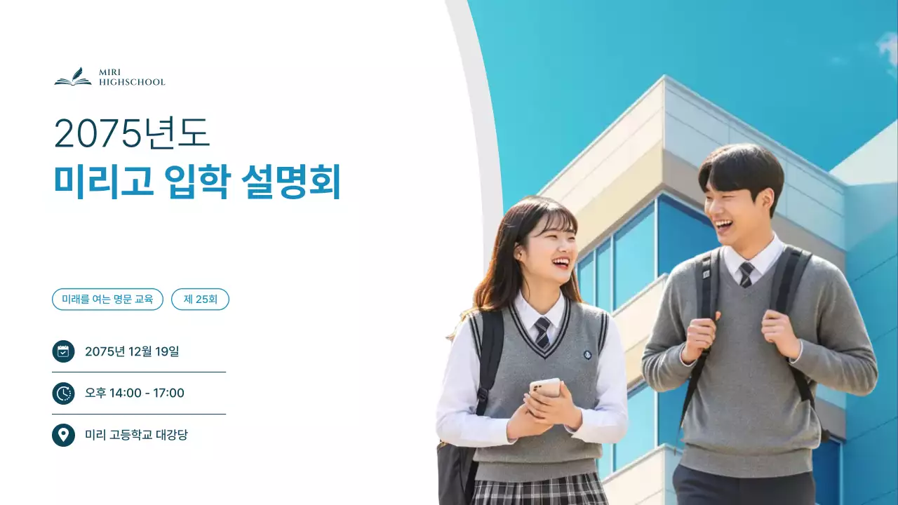 하늘색의 깔끔한 중고등학교 입학 설명회 발표자료