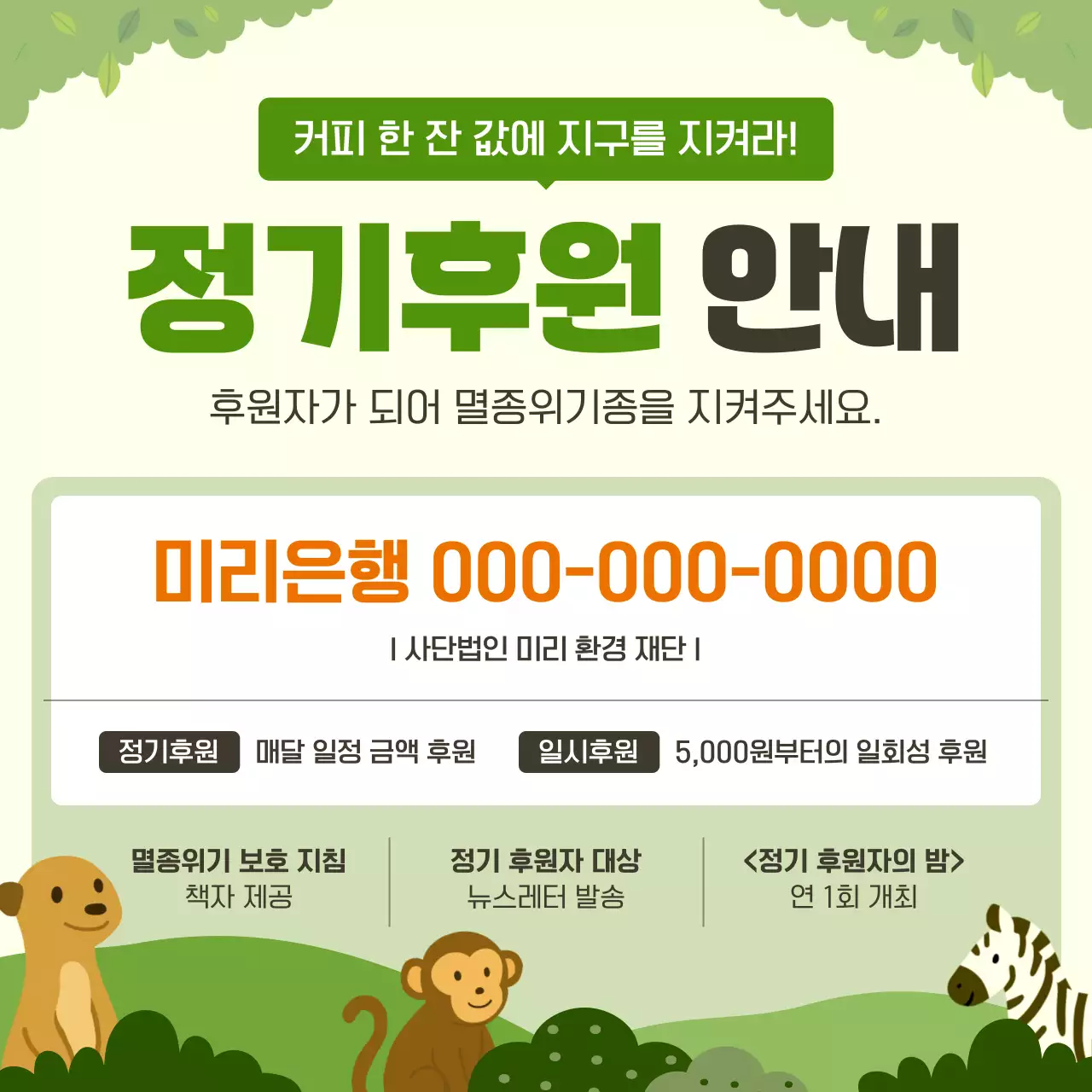 초록 깔끔 환경 캠페인